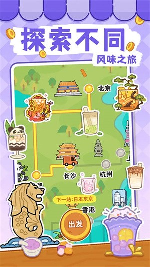 梦幻奶茶屋去广告版截图2