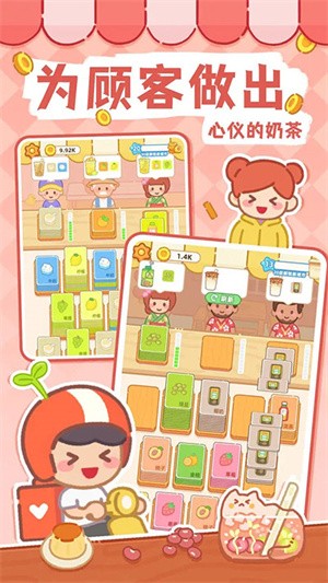 梦幻奶茶屋去广告版截图1