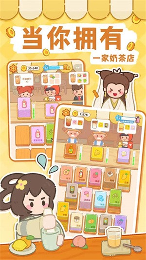 梦幻奶茶屋去广告版截图3