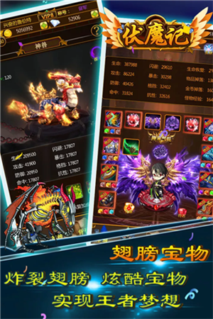 伏魔记手机版截图3