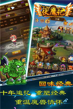 伏魔记手机版截图1
