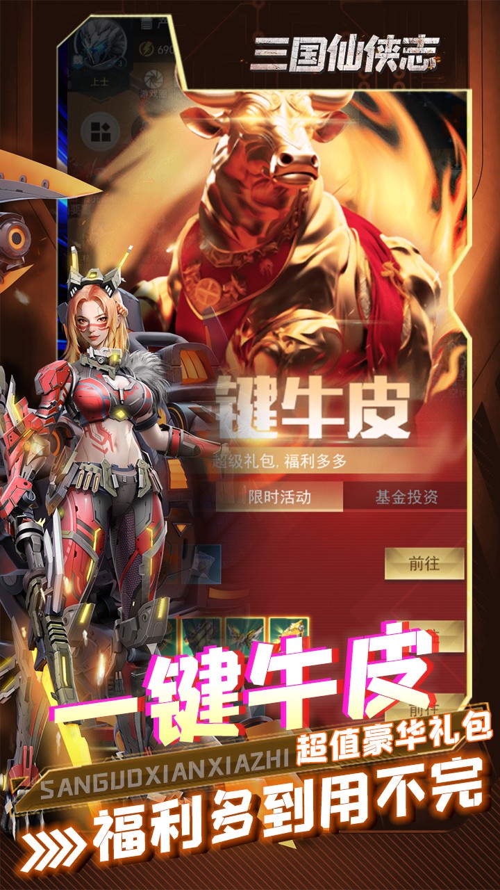 三国仙侠志0.1折称霸火星版1