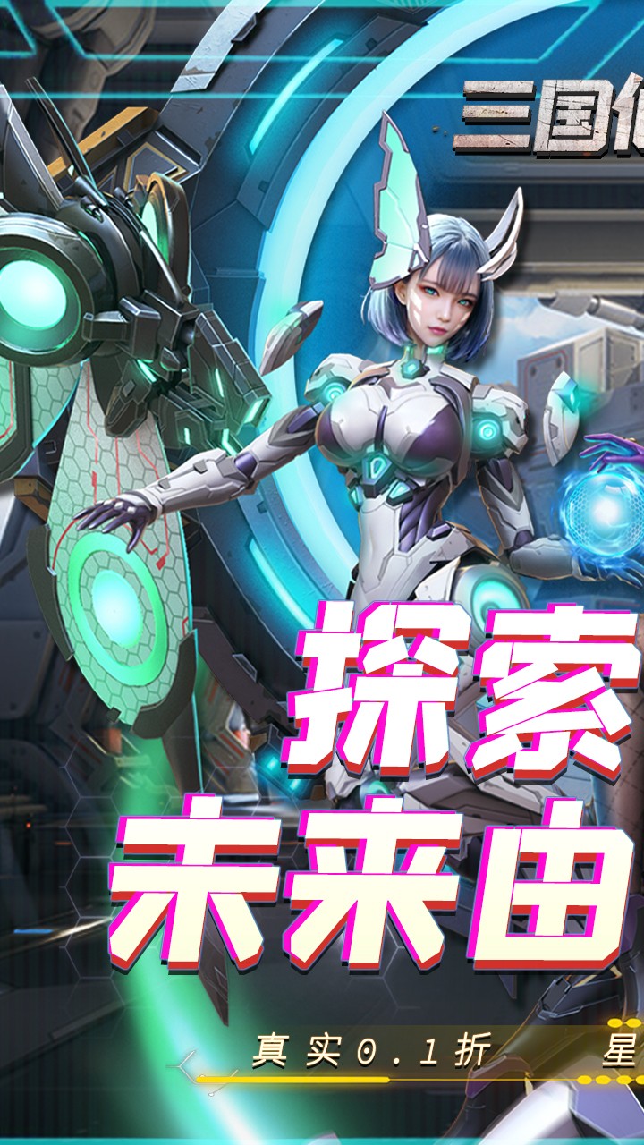 三国仙侠志0.1折称霸火星版4