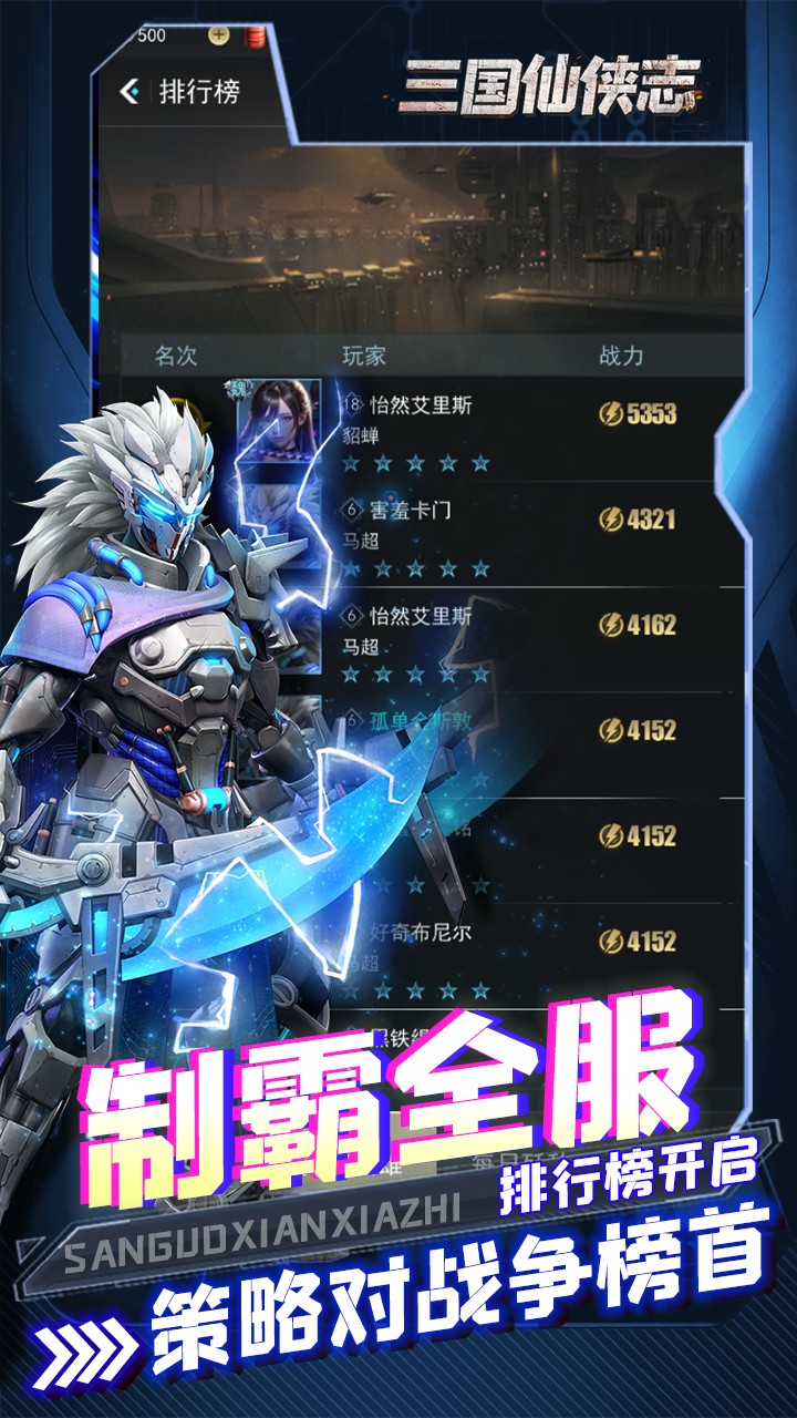 三国仙侠志0.1折称霸火星版3