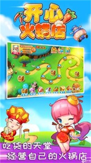 开心火锅店手机版截图2