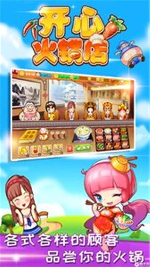 开心火锅店手机版截图4