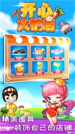 开心火锅店手机版截图3