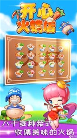 开心火锅店手机版截图1