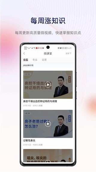 药店学堂4
