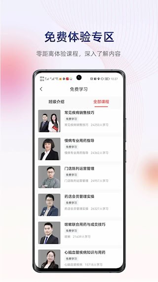药店学堂3