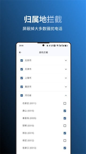 拦截猫app1