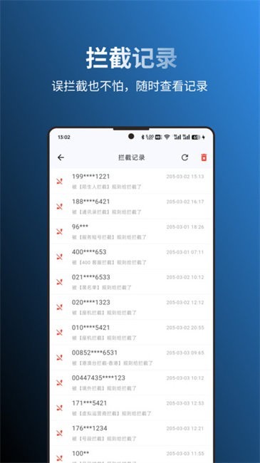 拦截猫app2