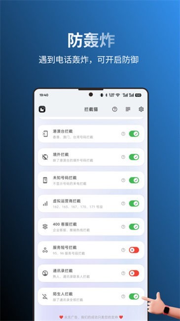 拦截猫app3