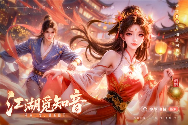 神罗仙域修仙游戏截图1