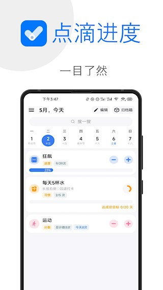 点滴进度app2