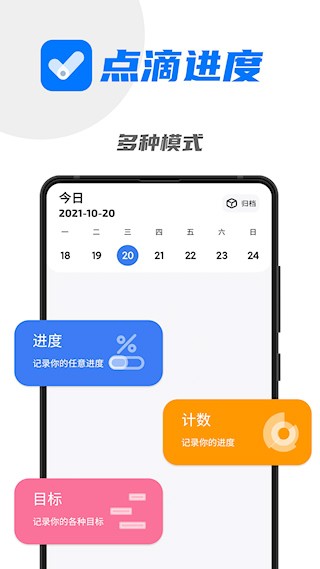 点滴进度app3