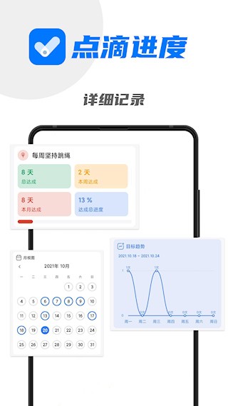 点滴进度app1