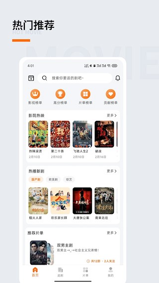 追萝卜追剧app3