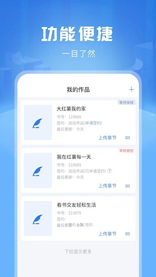 触手红薯写作软件2