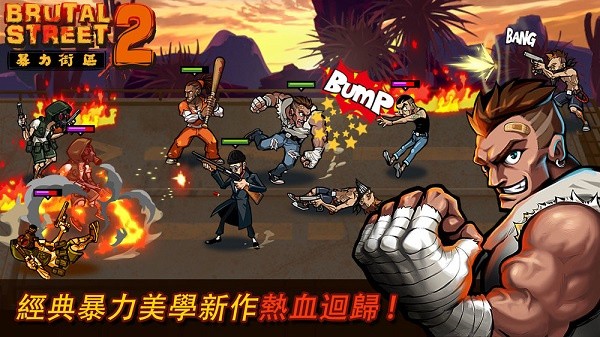 暴力街区2无限购买版4