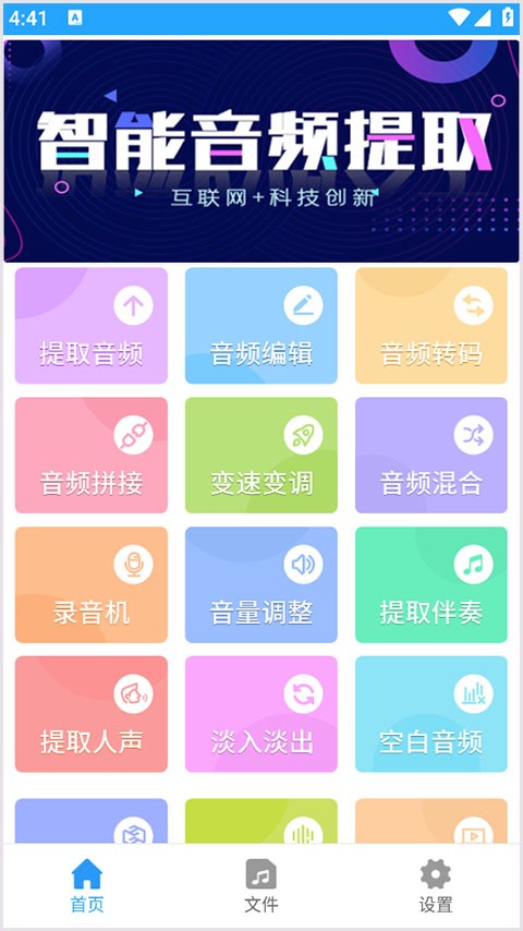音频剪辑助手app3