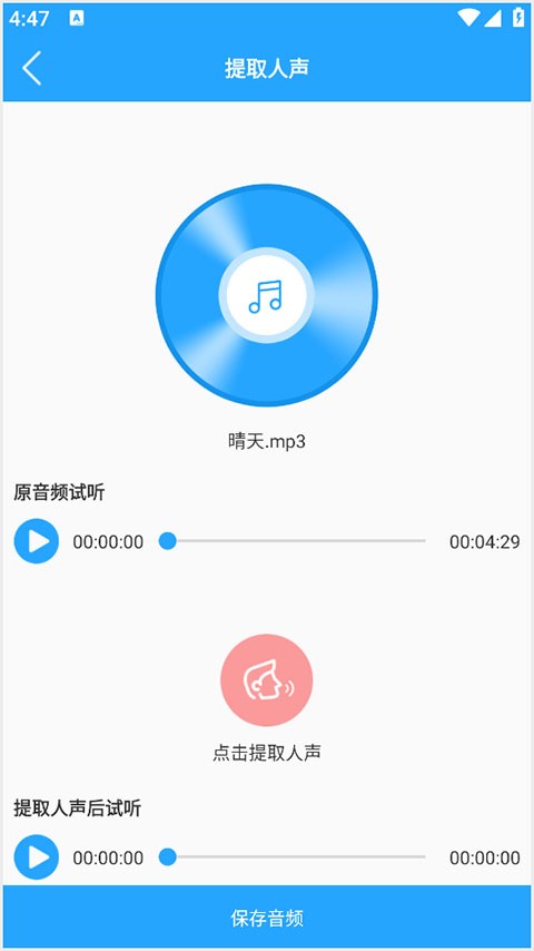 音频剪辑助手app1