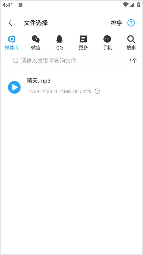 音频剪辑助手app2