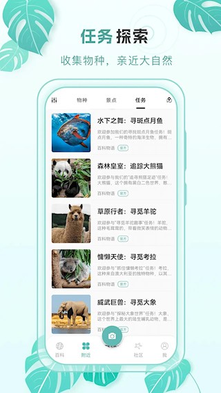 百科物语app截图1