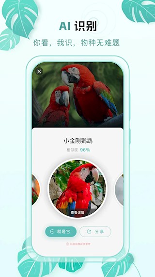 百科物语app截图4