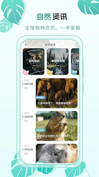 百科物语app截图2