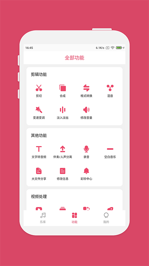音乐剪辑师app1