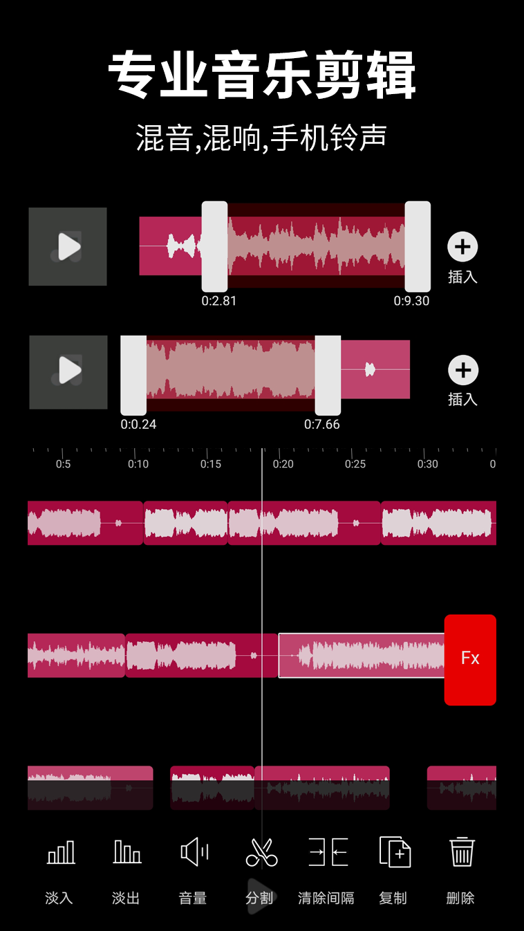 音乐剪辑师app3