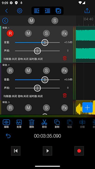 Au音频编辑器截图2