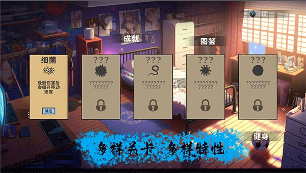 细胞防线内置菜单版截图2