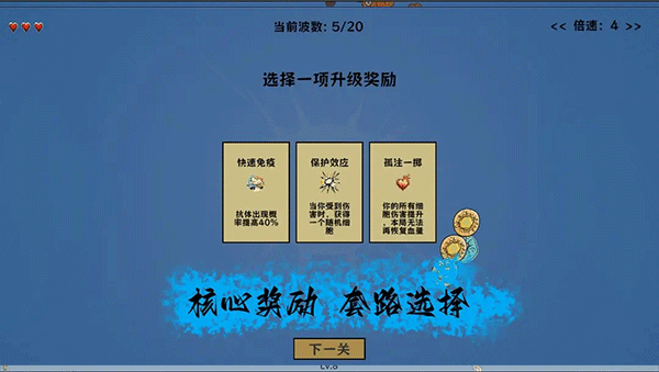 细胞防线内置菜单版截图4