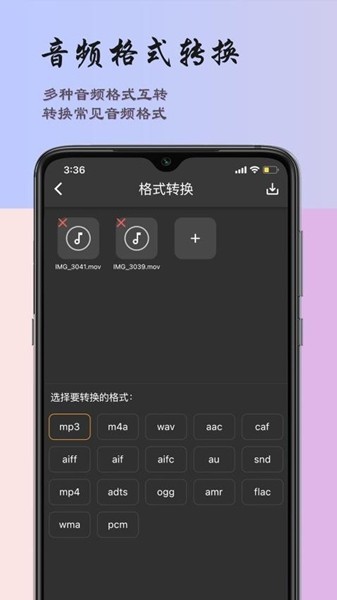 超维音乐剪辑助手app3