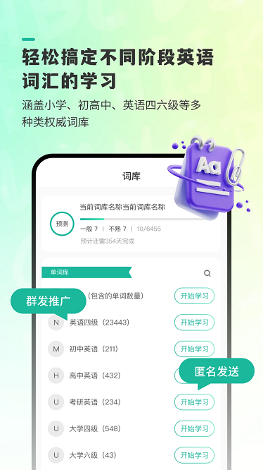 嗨皮单词app1