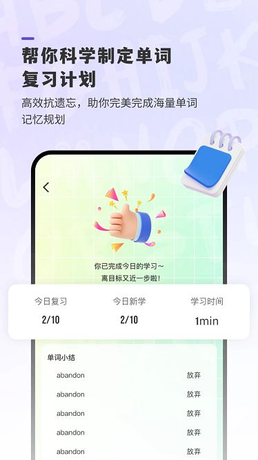 嗨皮单词app2