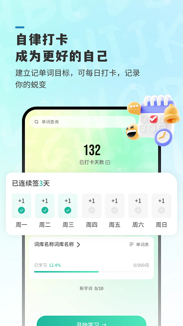 嗨皮单词app3