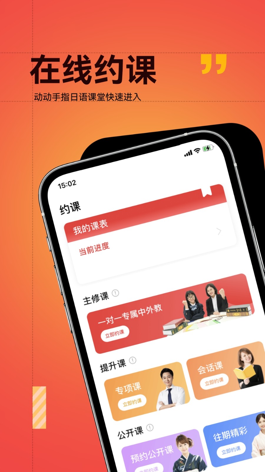 友达日语app1