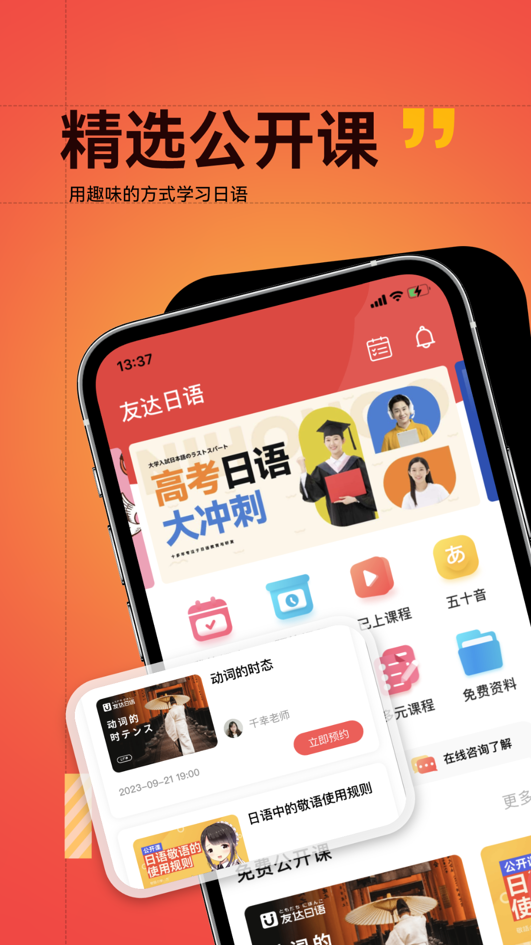 友达日语app3