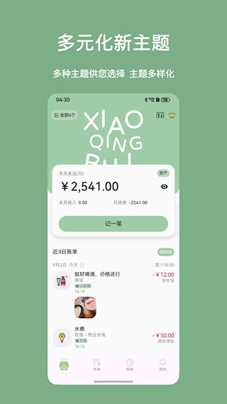 小青账截图1