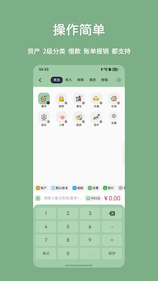 小青账截图5