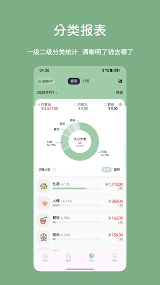 小青账截图3