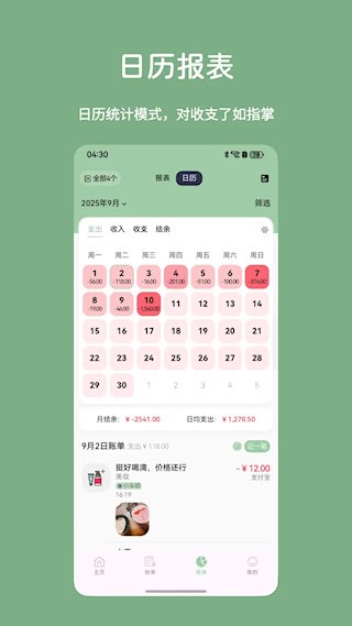 小青账截图2