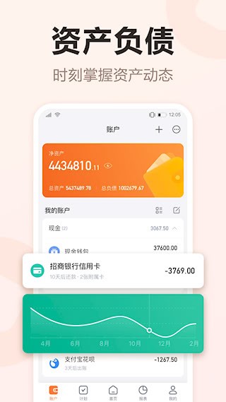 挖财记账截图4