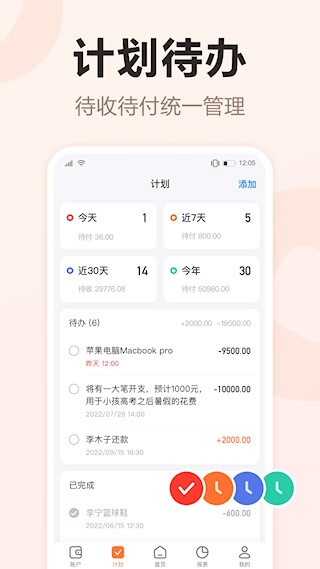 挖财记账截图5