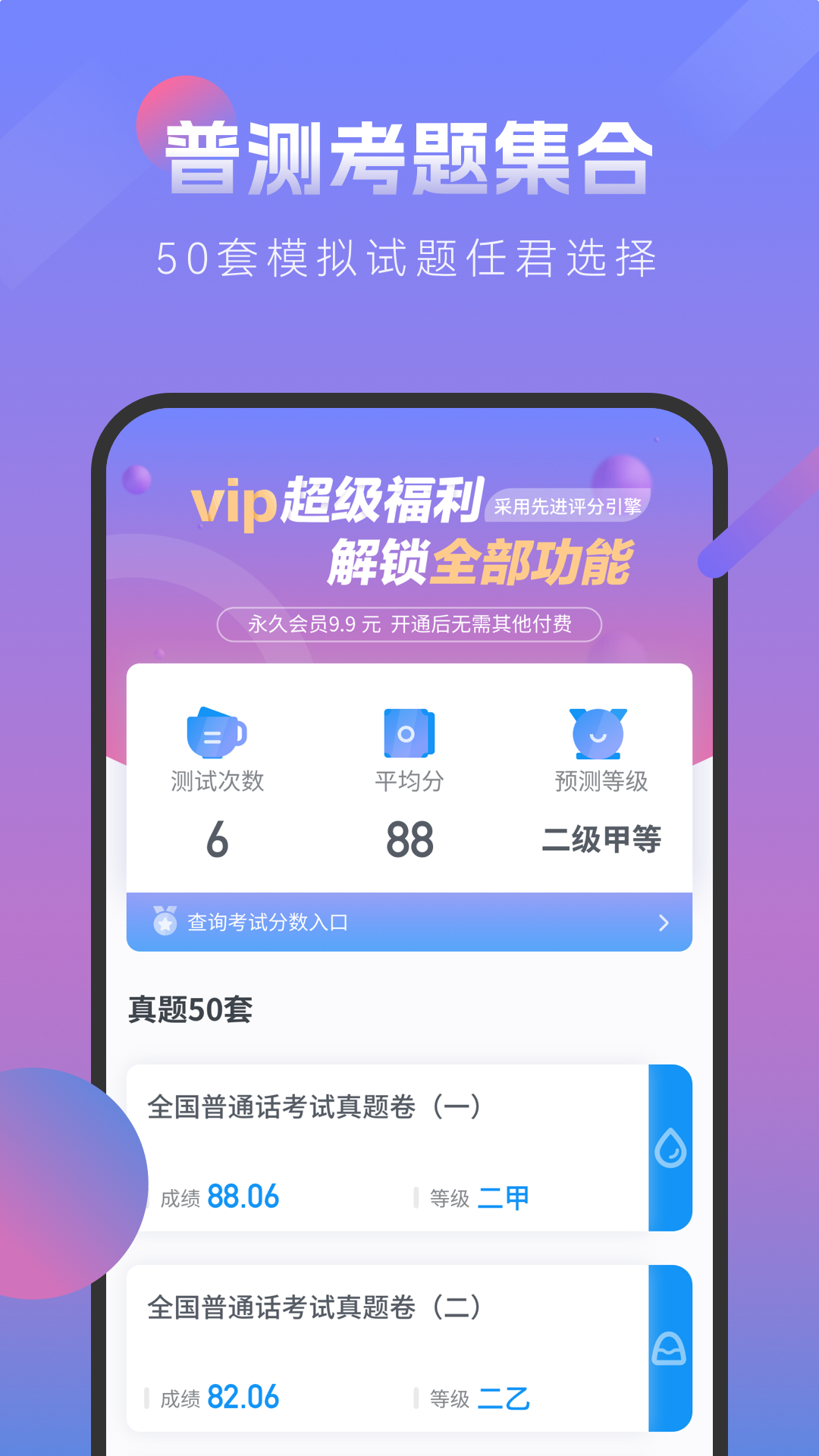 普通话考试app3