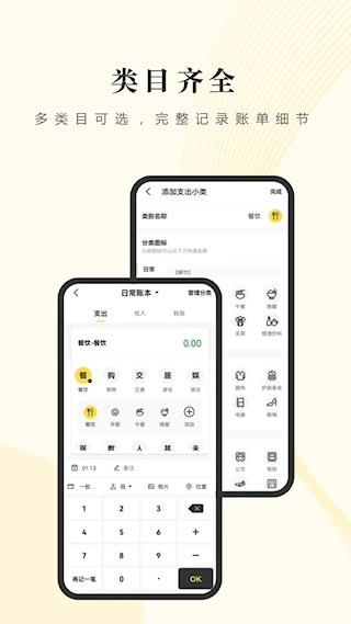 记账小账截图5
