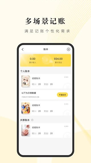 记账小账截图3